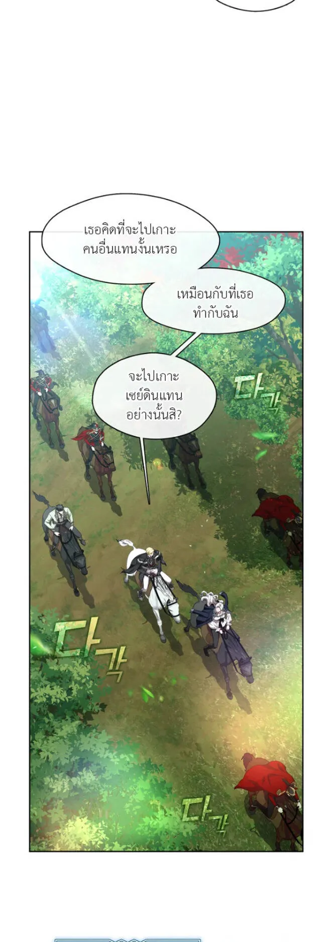 S-Class Hunter Doesn’t Want to Be a Villainous Princess ตอนที่ 13 หน้า 4