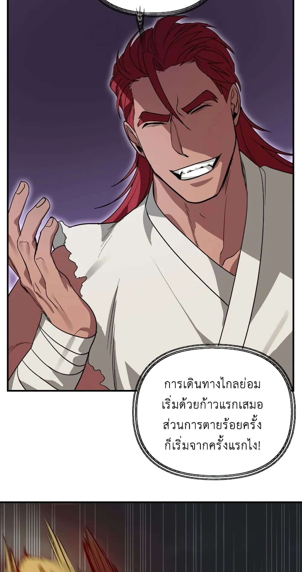 SSS-Class Suicide Hunter ตอนที่ 11 หน้า 87