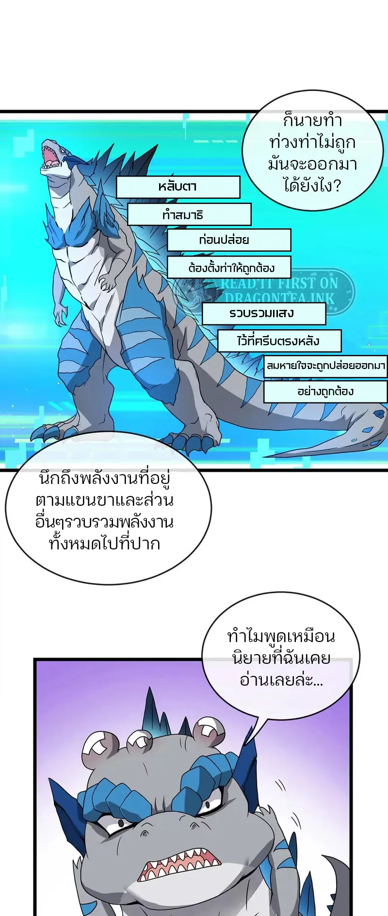 Reborn As A Monster ตอนที่ 3 หน้า 10