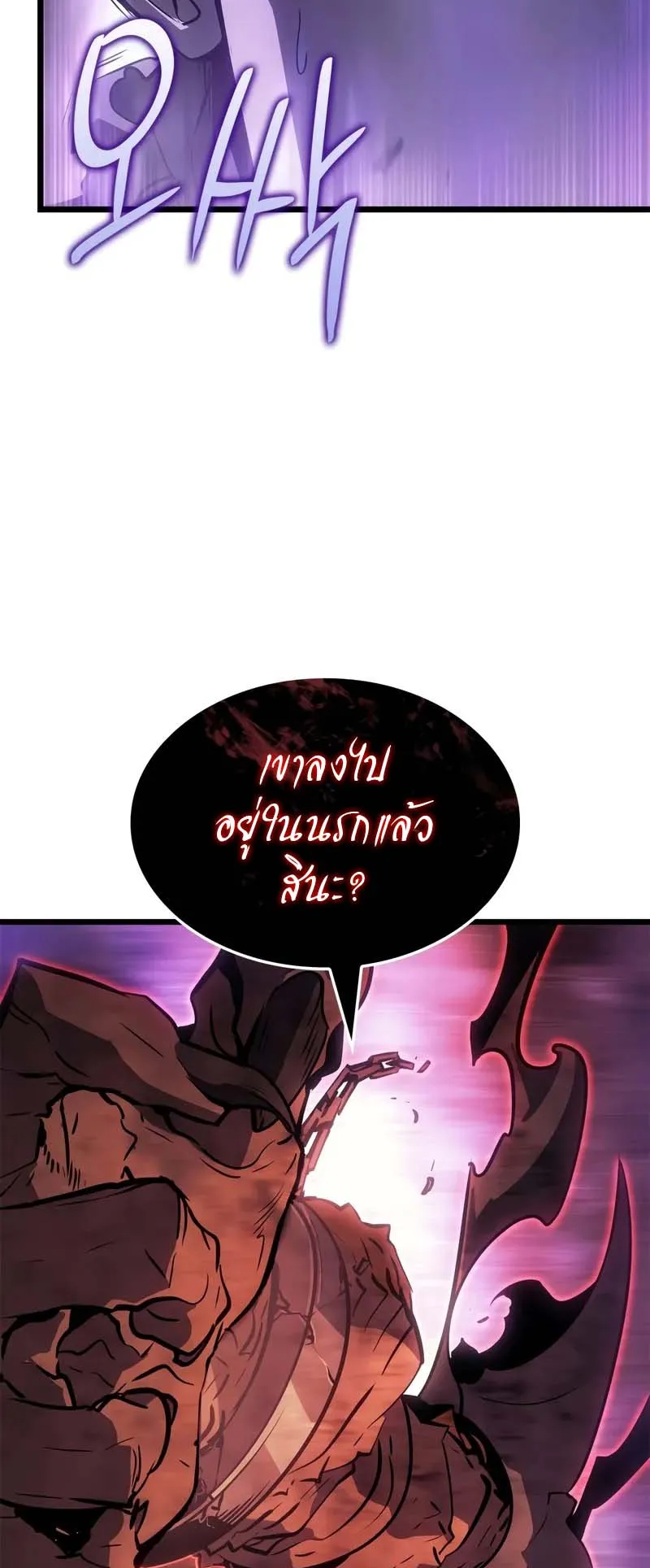 Solo Leveling: Ragnarok ตอนที่ 28 หน้า 14