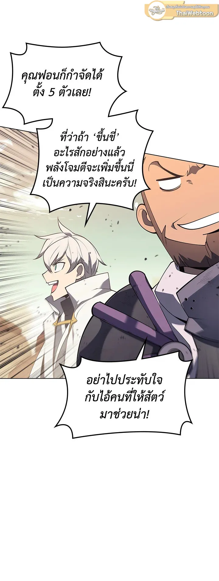 Overgeared ตอนที่ 119 หน้า 44