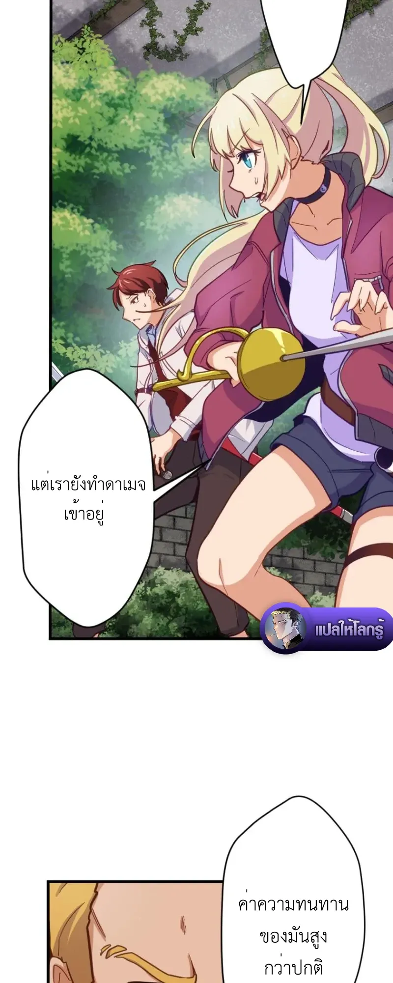 The Akashic Record Which Only I Can Read ตอนที่ 7 หน้า 40