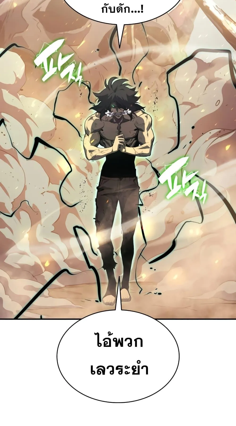 The Return of the Disaster-Class Hero ตอนที่ 1 หน้า 169