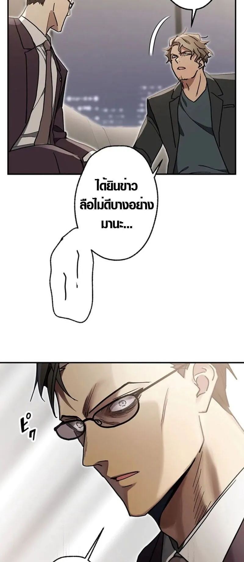 Aristocrat’s Revenge ตอนที่ 23 หน้า 38