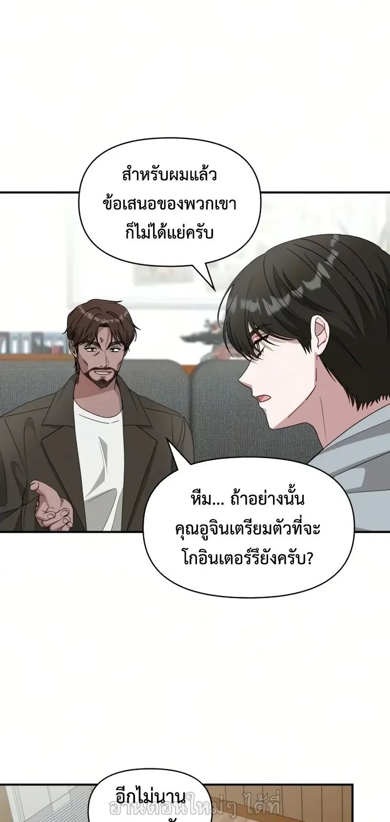I Was Immediately Mistaken for a Monster Genius Actor ตอนที่ 98 หน้า 38