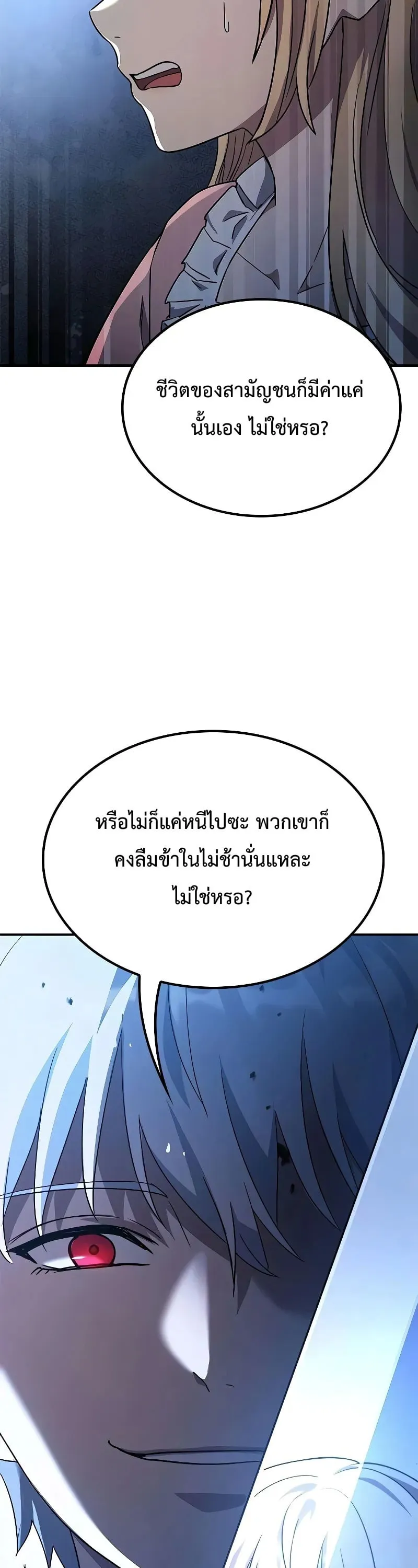 Noble Lady Reformation Guide ตอนที่ 3 หน้า 62