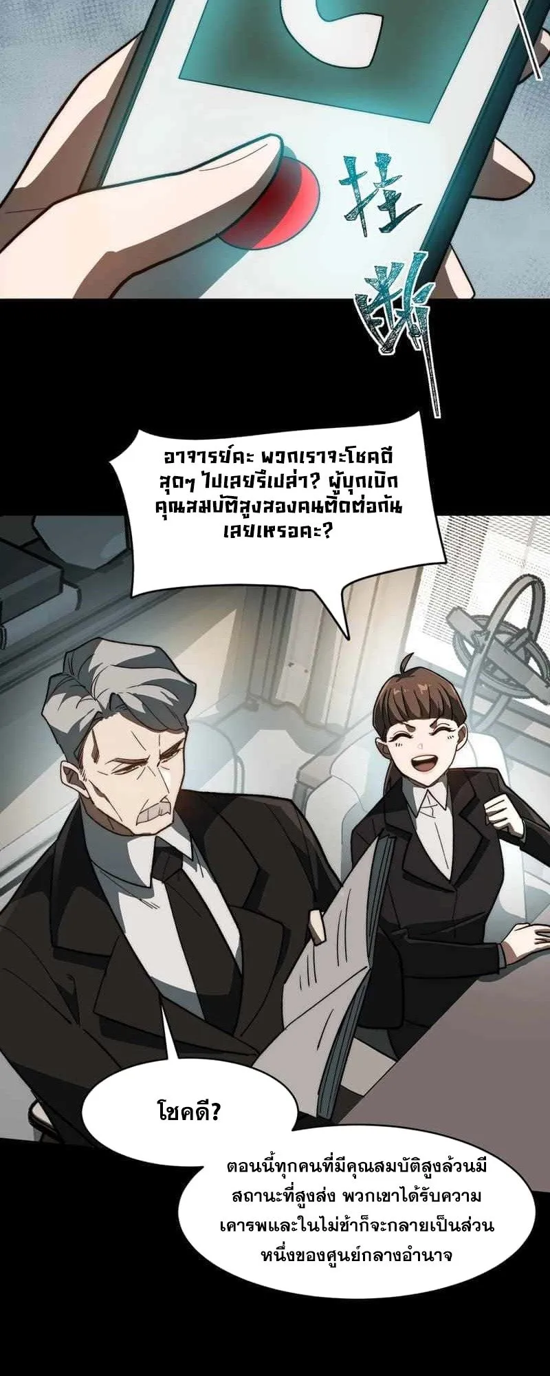 After breaking up with the school beauty, I became a martial arts master ตอนที่ 5 หน้า 29