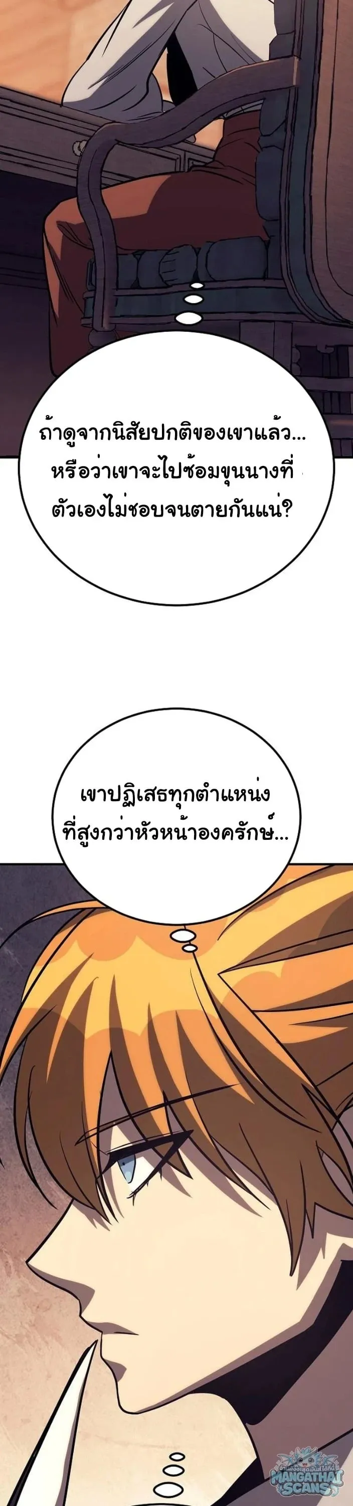 A Rogue Guard in a Medieval Fantasy ตอนที่ 31 หน้า 56
