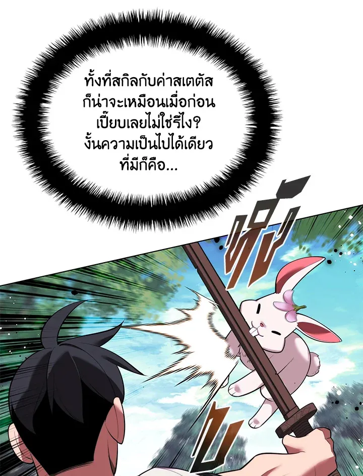 Overgeared ตอนที่ 189 หน้า 25