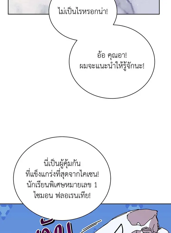 Necromancer Academy’s Genius Summoner Chapter 89 หน้า 49