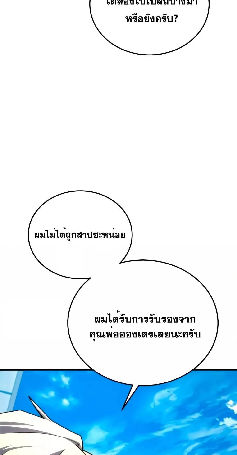 Star-Embracing Swordmaster ตอนที่ 28 หน้า 29