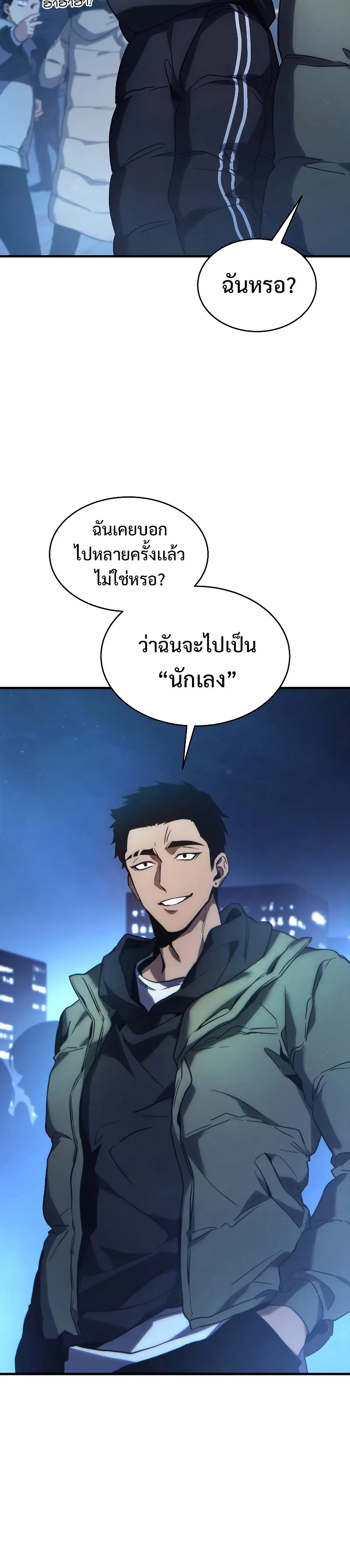 The Max-Level Player 100th Regression ตอนที่ 1 หน้า 20