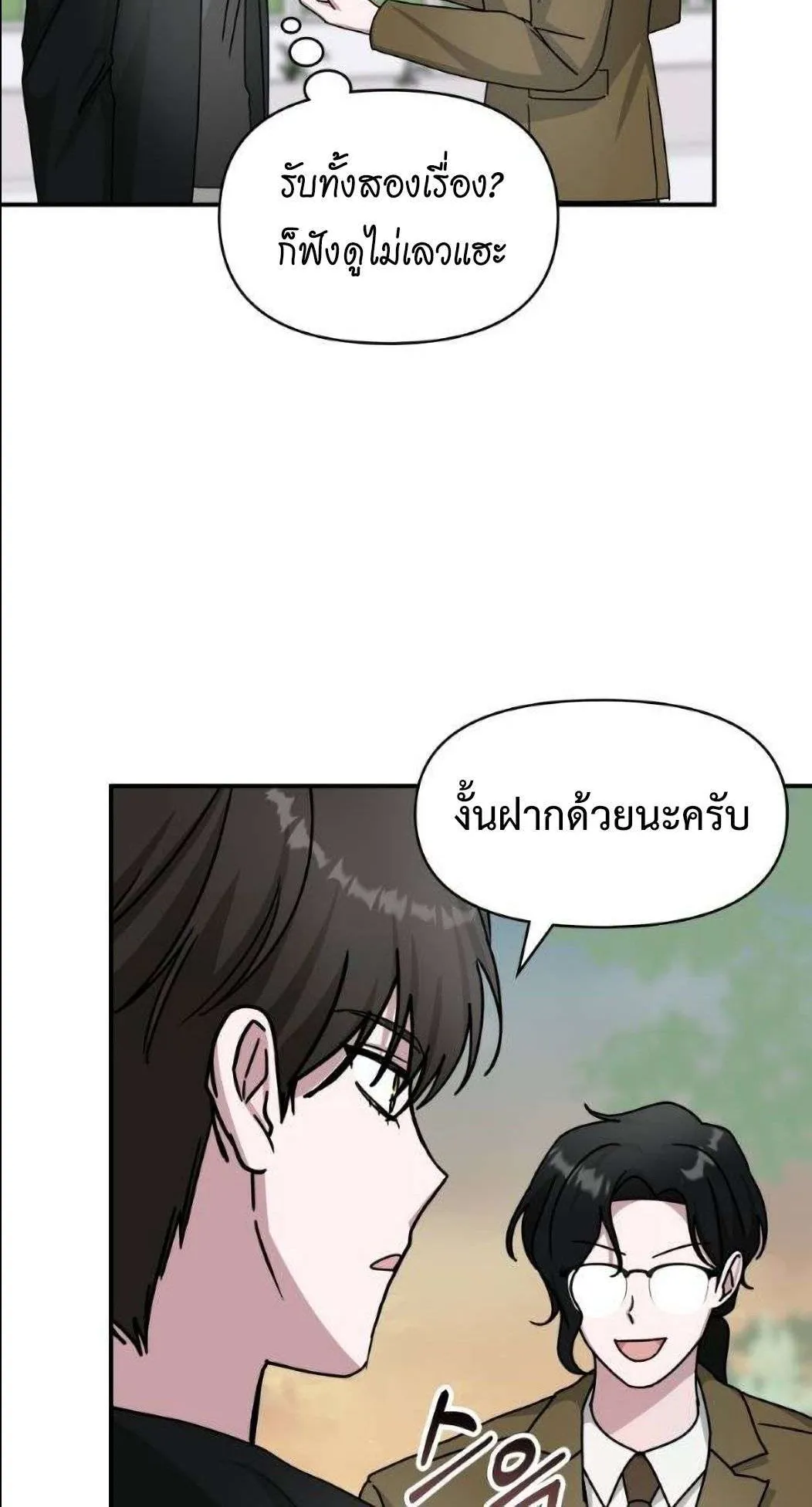 I Was Immediately Mistaken for a Monster Genius Actor ตอนที่ 31 หน้า 25