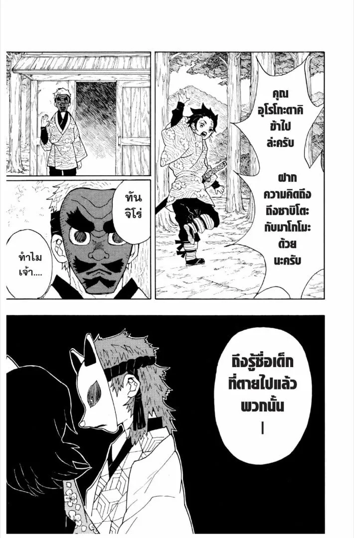 Kimetsu no yaiba ตอนที่ 1-7 หน้า 152