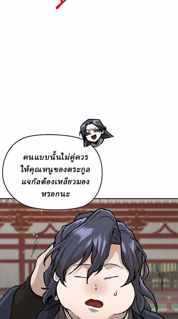 Reborn on the Demonic Cult Battlefield ตอนที่ 2 หน้า 27