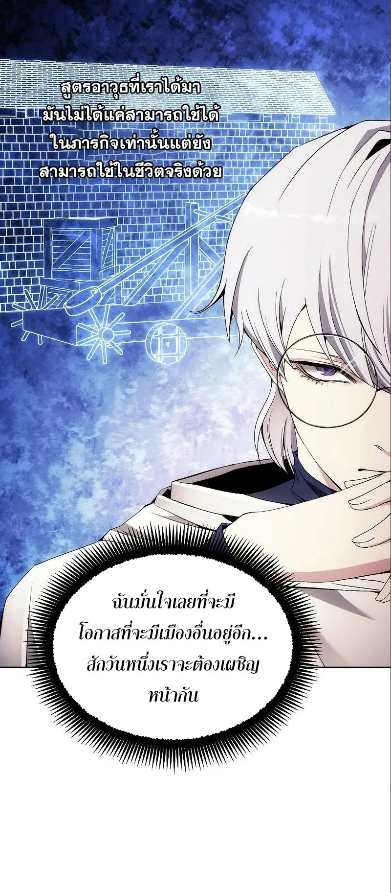 How To Live As a Villain ตอนที่ 37 หน้า 14