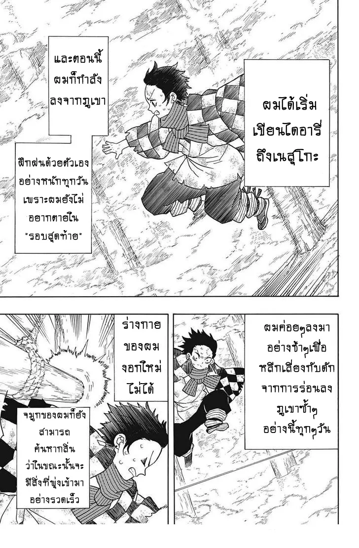 Kimetsu no yaiba ตอนที่ 4 หน้า 5