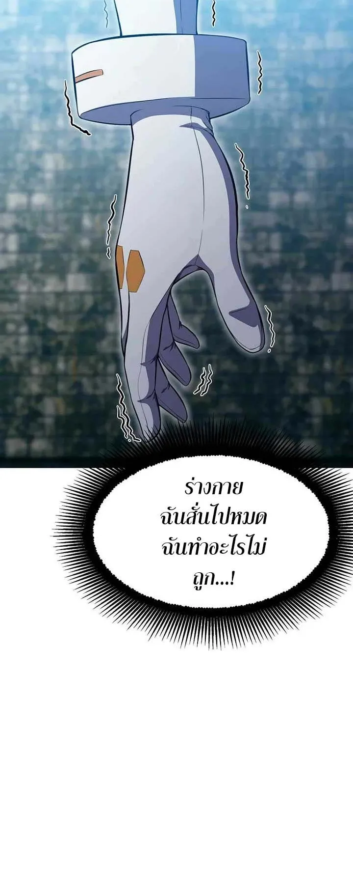 Academy Reincarnation Hero การหวนคืนของวีรบุรุษแห่งสถาบัน ตอนที่ 11 หน้า 94