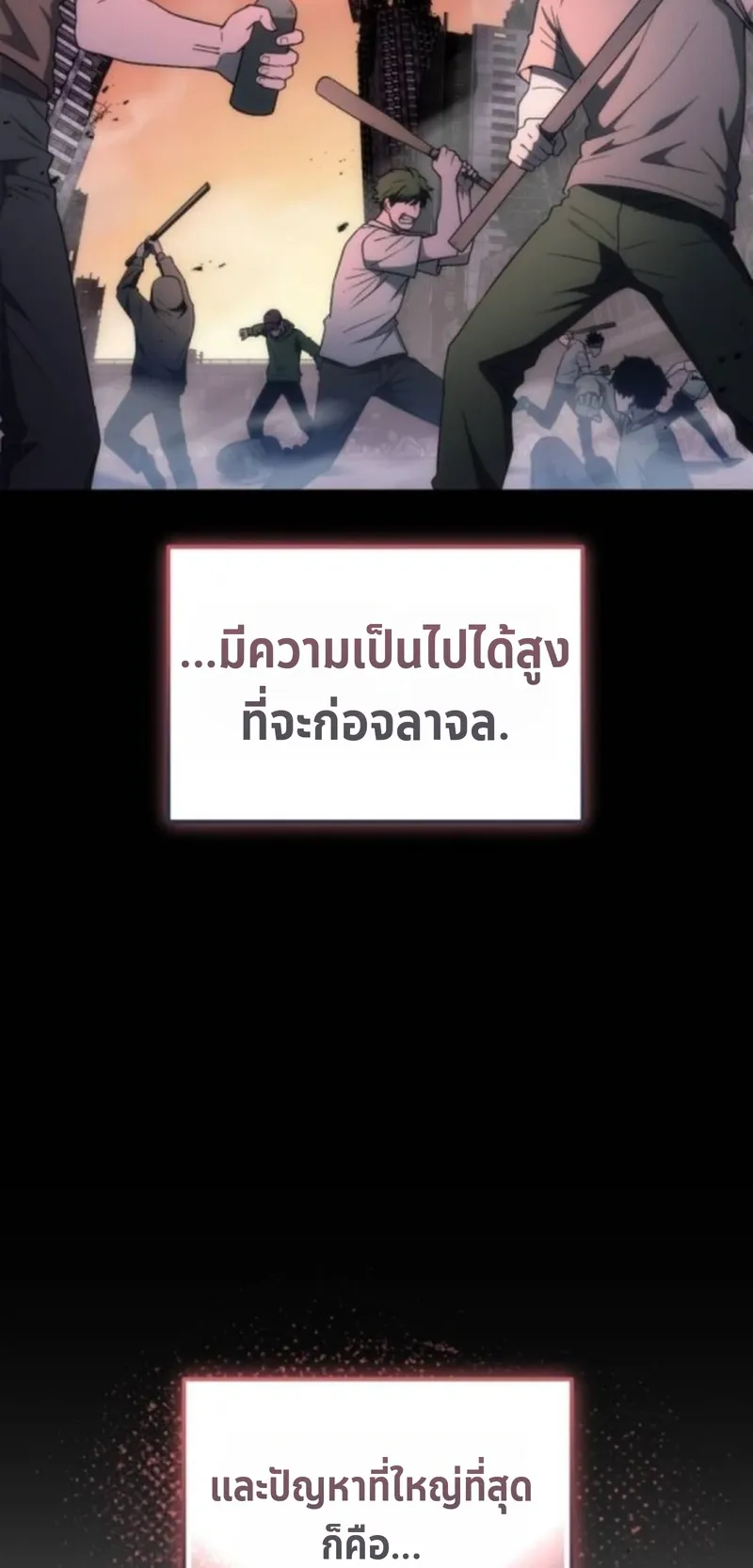 Apocalypse Veteran ตอนที่ 6 หน้า 72