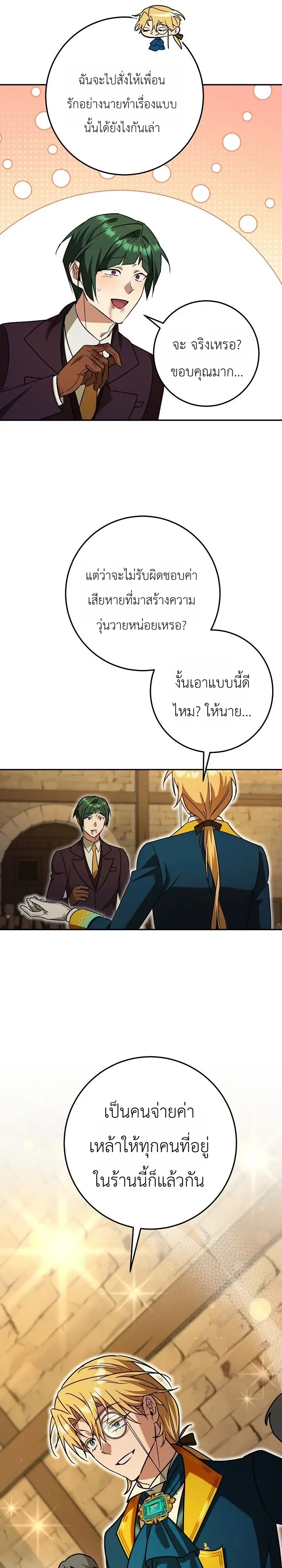 The Genius Professor Wants An Easy Life ตอนที่ 12 หน้า 17