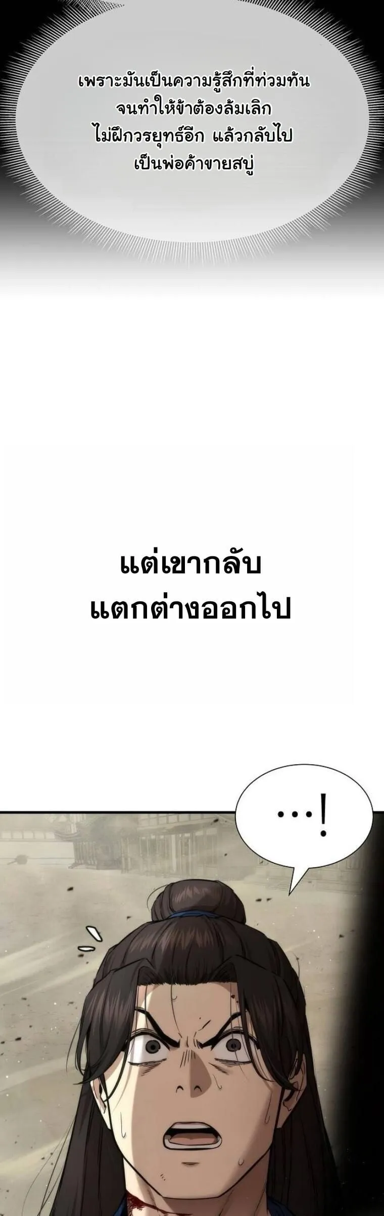 A Regressor’s Tale of Cultivation ตอนที่ 25 หน้า 69