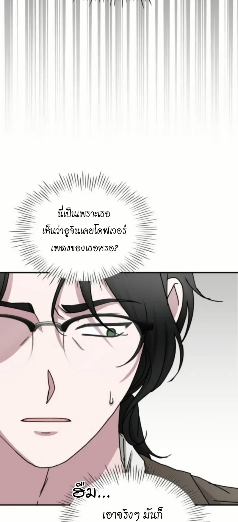 I Was Immediately Mistaken for a Monster Genius Actor ตอนที่ 76 หน้า 22
