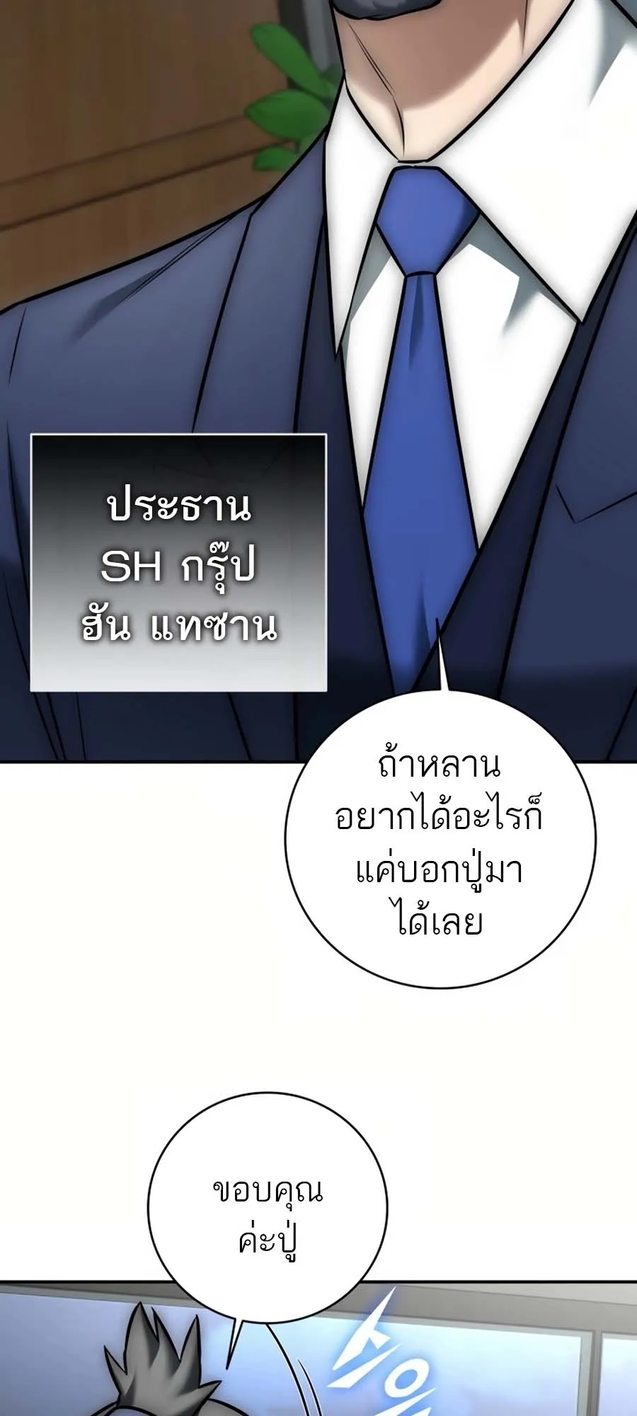 Subscribed To The Transcendental Channels ตอนที่ 14 หน้า 8