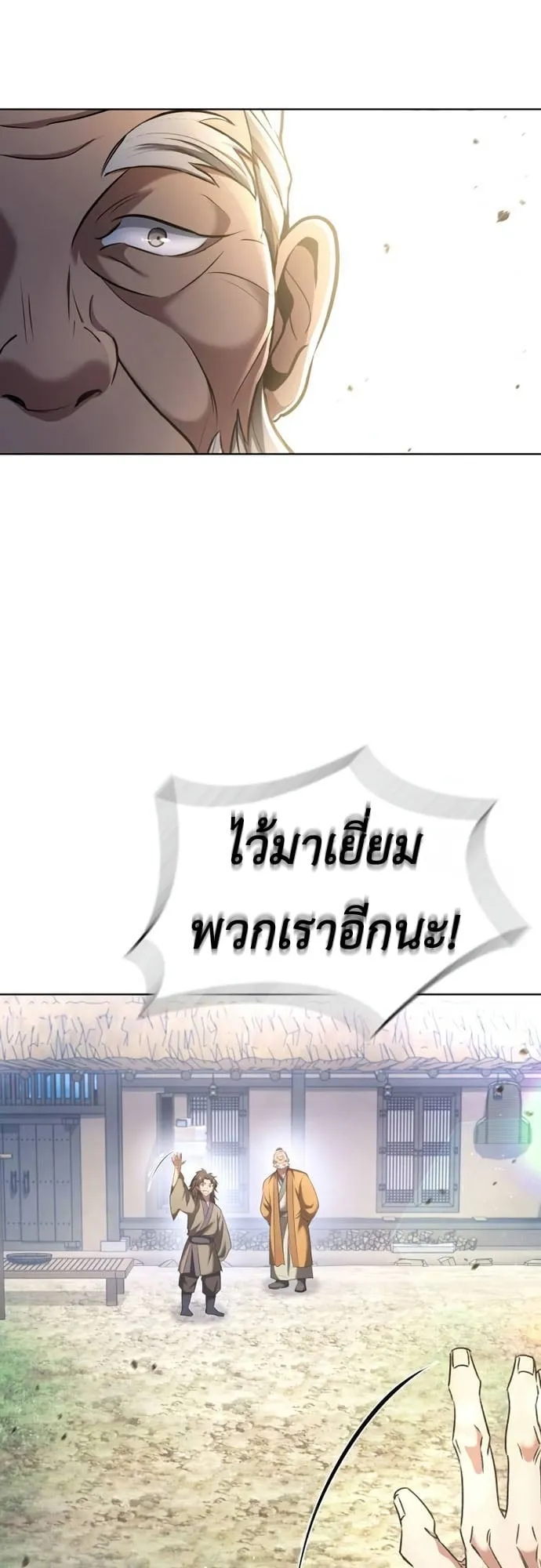 Regression of the Yong Clan Heir ตอนที่ 13 หน้า 57