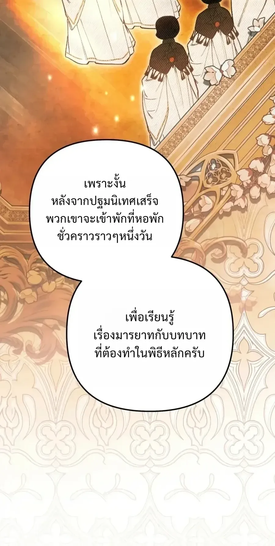 The Painter Who Draws Dungeons ตอนที่ 24 หน้า 17
