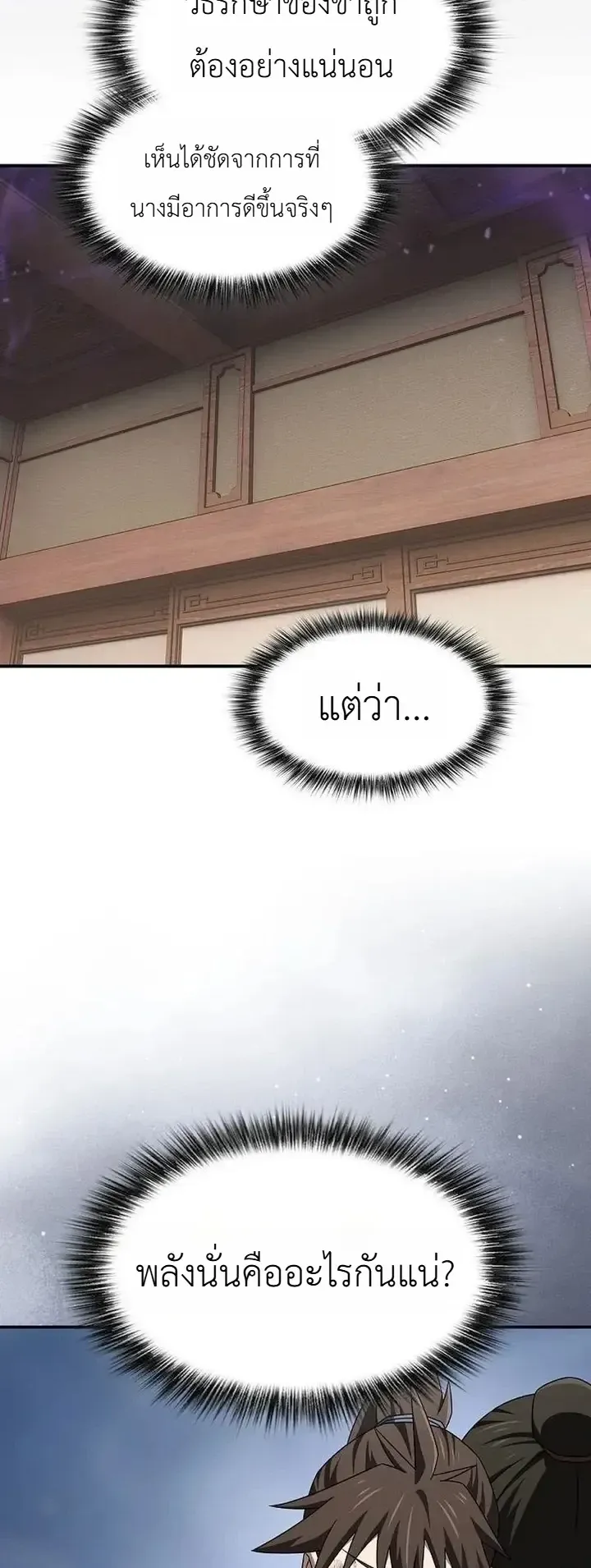 Pay-to-Win Martial God ตอนที่ 30 หน้า 52