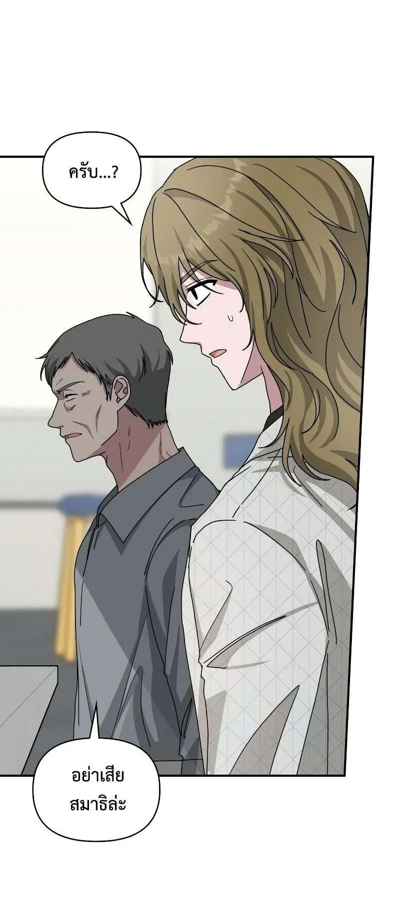 I Was Immediately Mistaken for a Monster Genius Actor ตอนที่ 12 หน้า 23