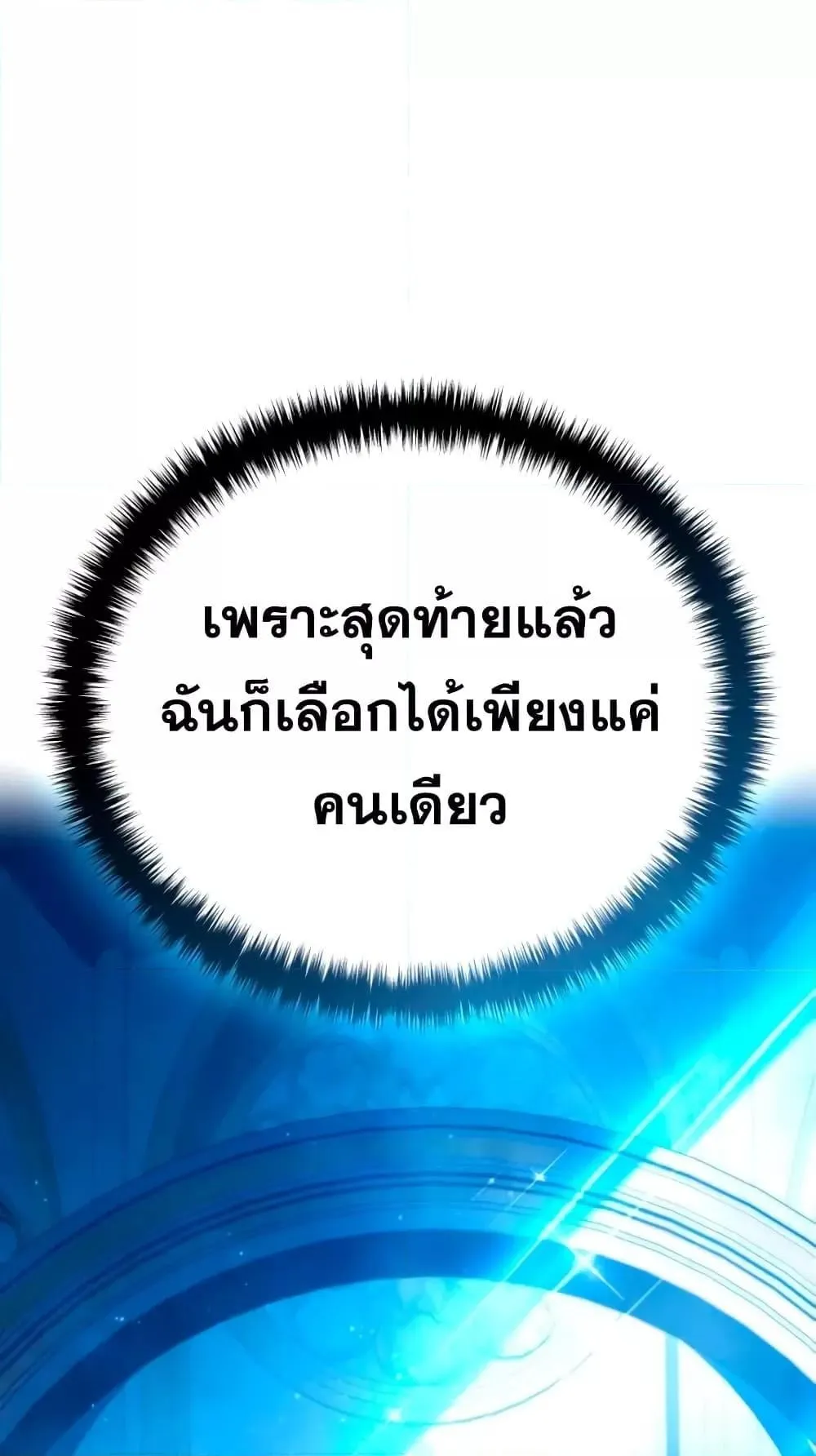 Star-Embracing Swordmaster ตอนที่ 25 หน้า 115