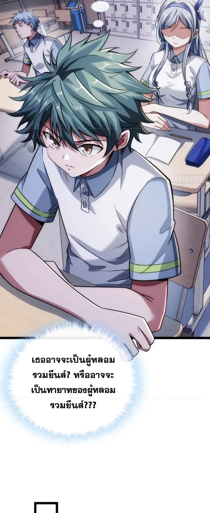 Infinite Evolution From Zero ตอนที่ 2 หน้า 6