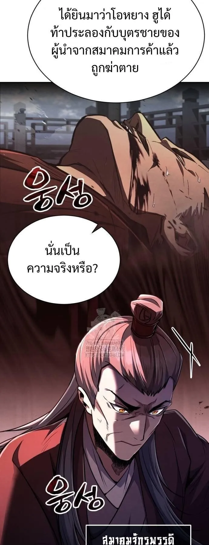 Reincarnation of the Fist King ตอนที่ 12 หน้า 62