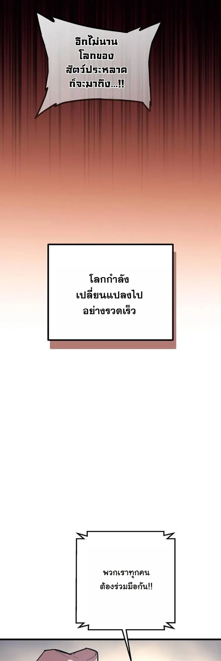 Starting With 13 Hidden Traits 13 ตอนที่ 3 หน้า 67