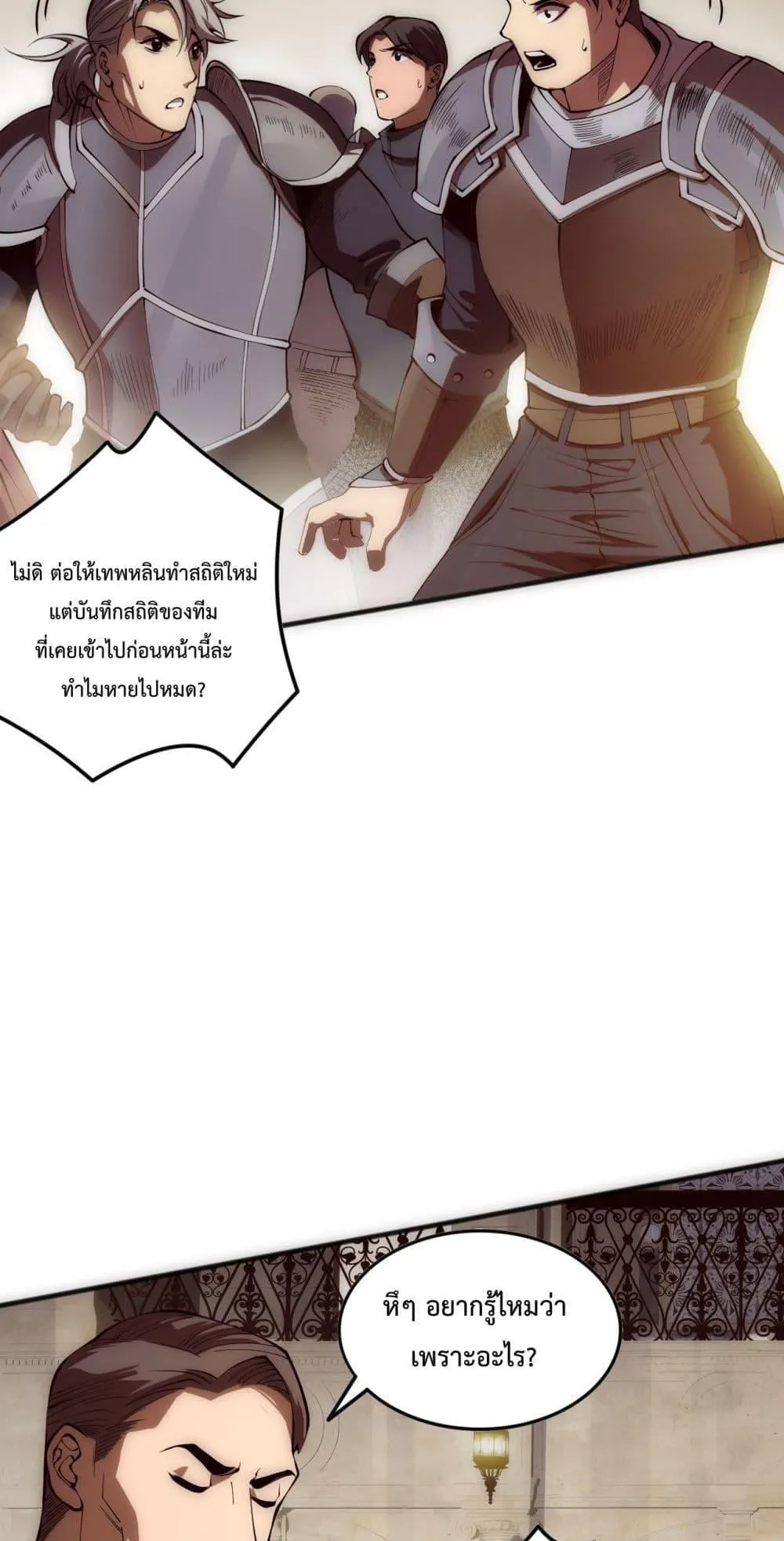 Disastrous Necromancer ตอนที่ 90 หน้า 52