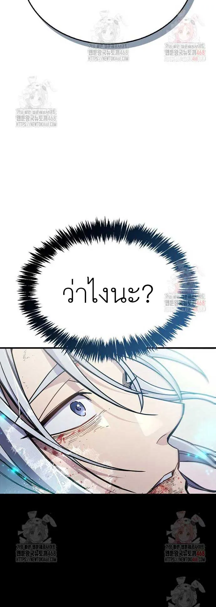 The Player Hides His Past ตอนที่ 69 หน้า 79