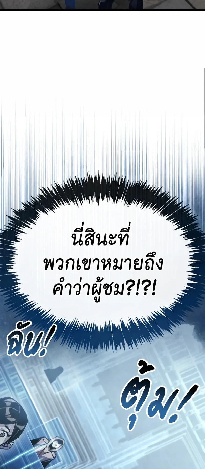 The Player Hides His Past ตอนที่ 102 หน้า 80