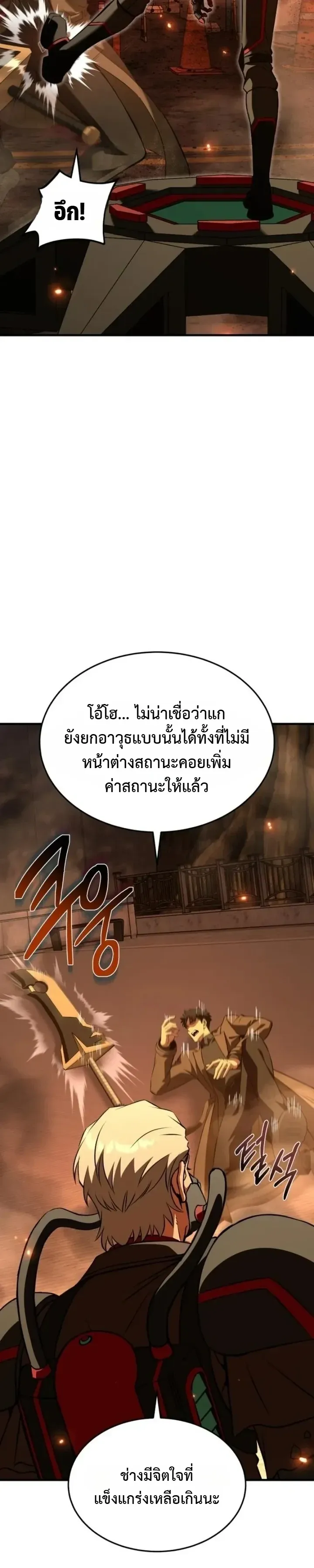 Transcendence Due To A System Error ตอนที่ 2 หน้า 52