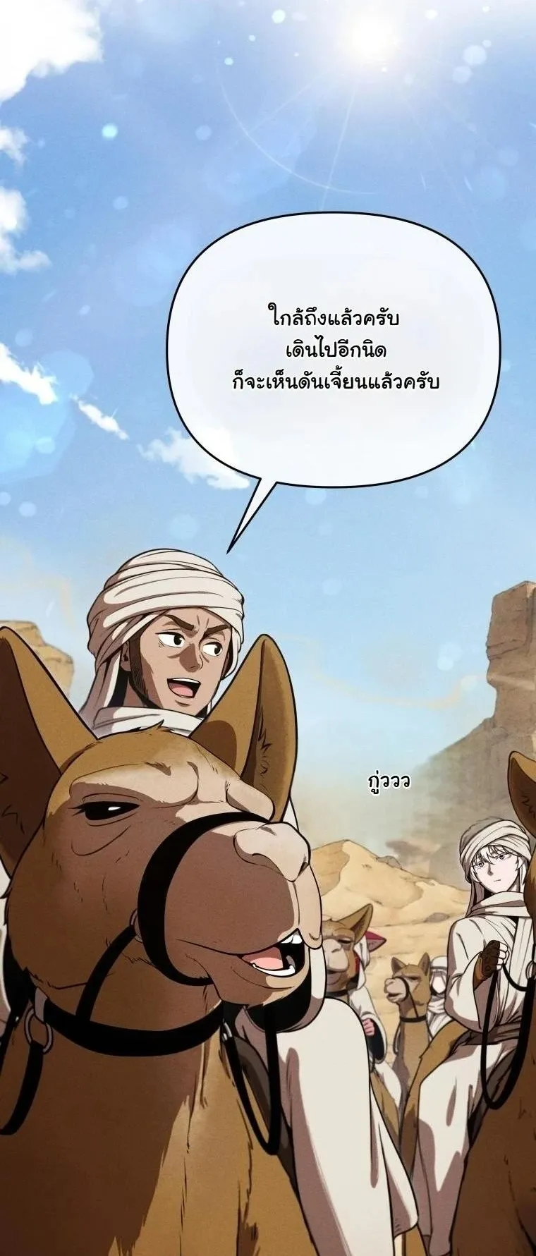 Revenge on the Tyrant Dragon ตอนที่ 32 หน้า 4