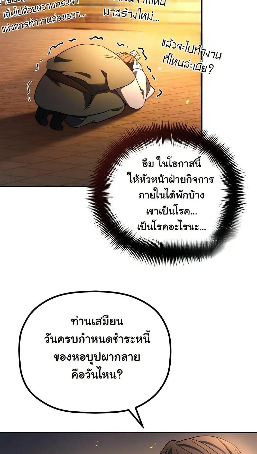 The Youngest Son of the Eunhae Sangdan ตอนที่ 7 หน้า 52