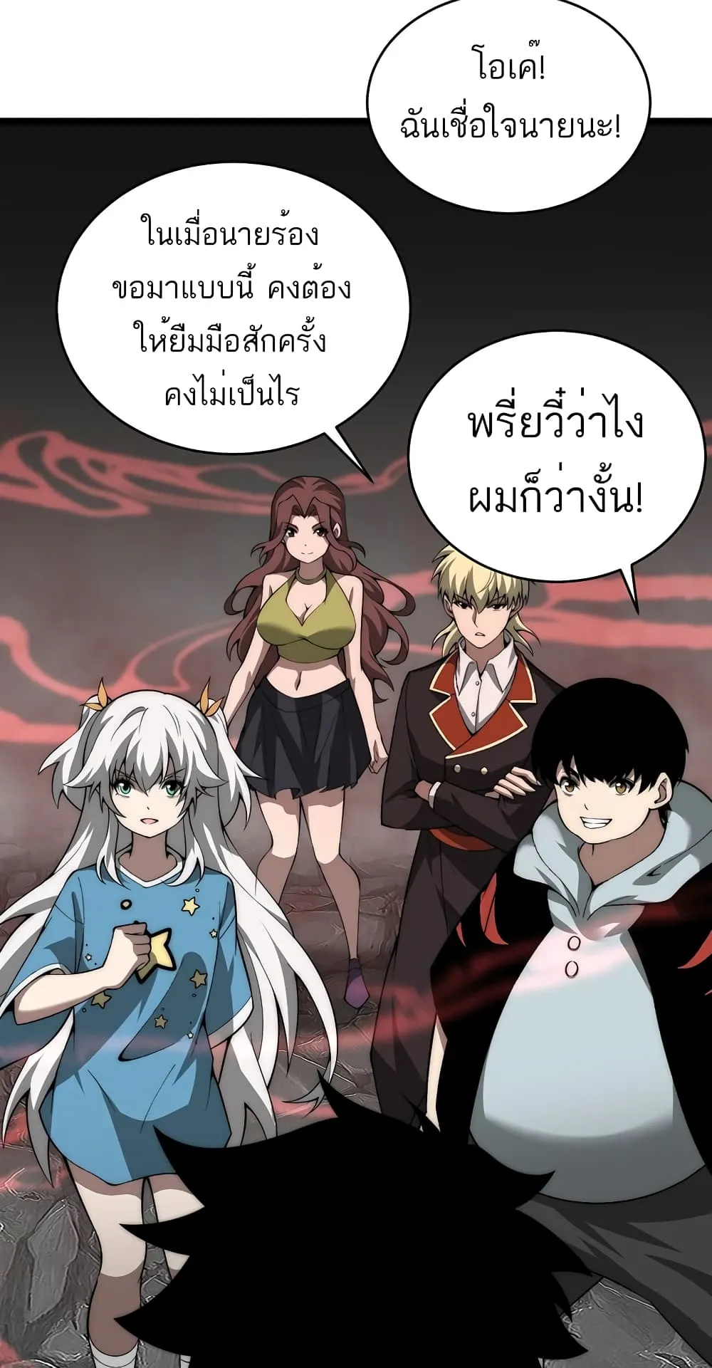 Maxed Strength Necromancer ตอนที่ 5 หน้า 58