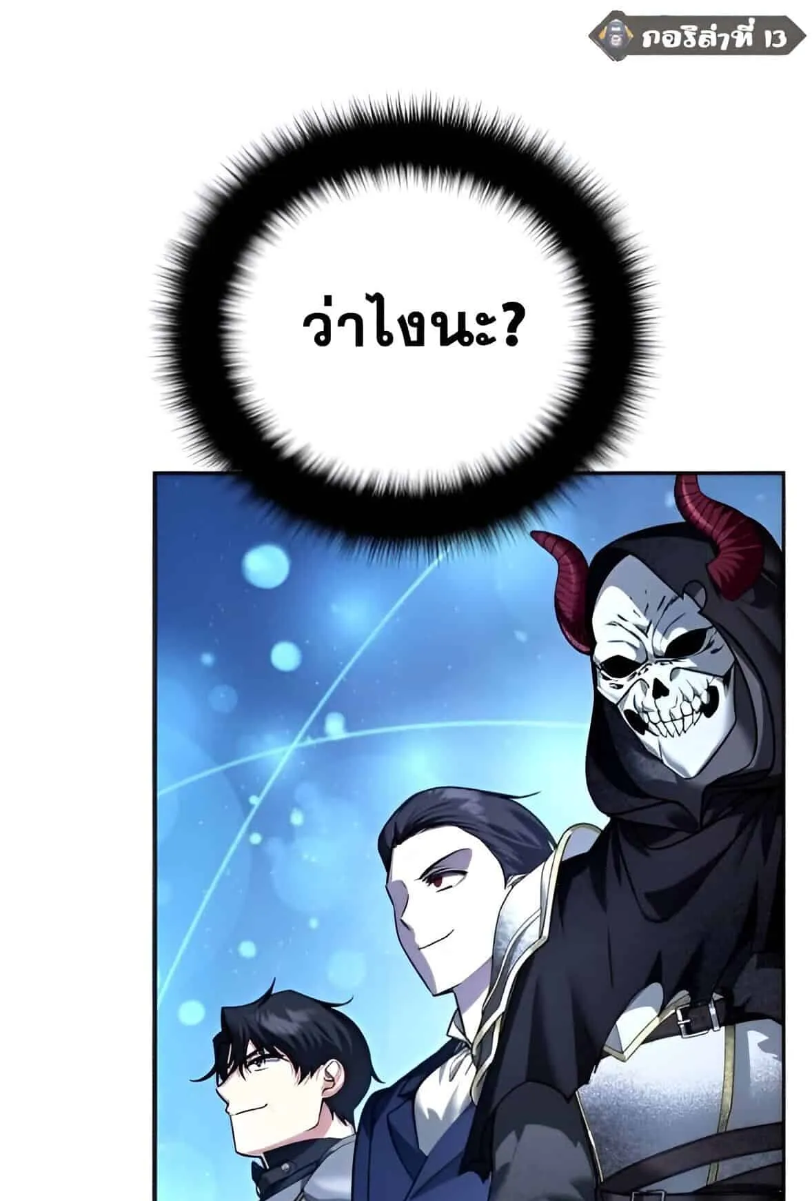 Sovereign of the Infinite Clones ตอนที่ 39 หน้า 121