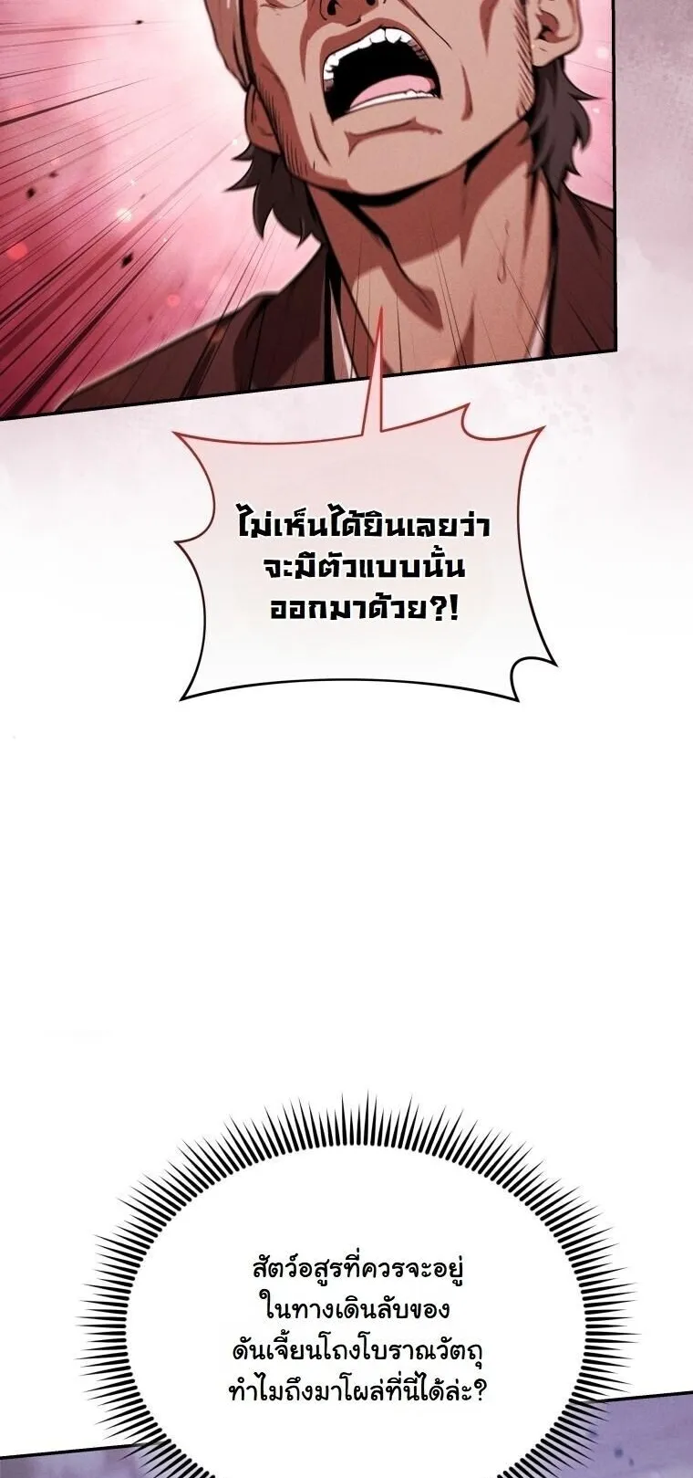 Revenge on the Tyrant Dragon ตอนที่ 35 หน้า 27