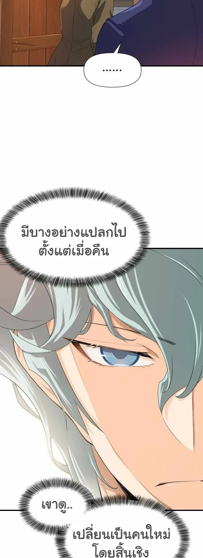 The Greatest Estate Developer ตอนที่ 1 หน้า 67