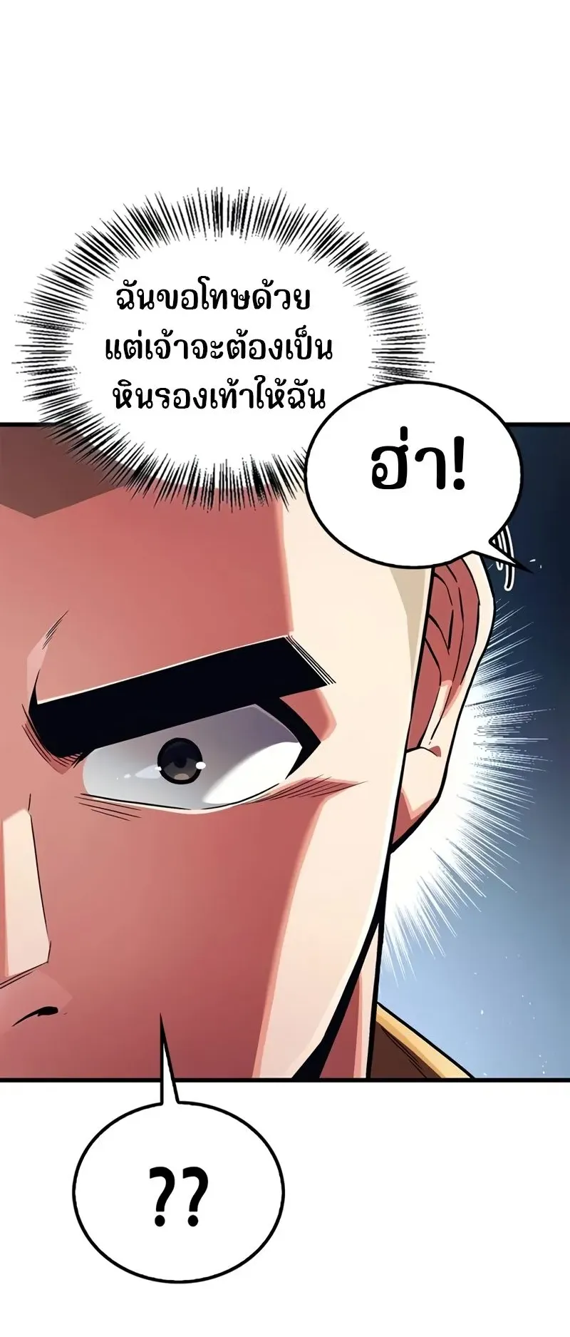 Genius Murim Trainer ตอนที่ 4 หน้า 32
