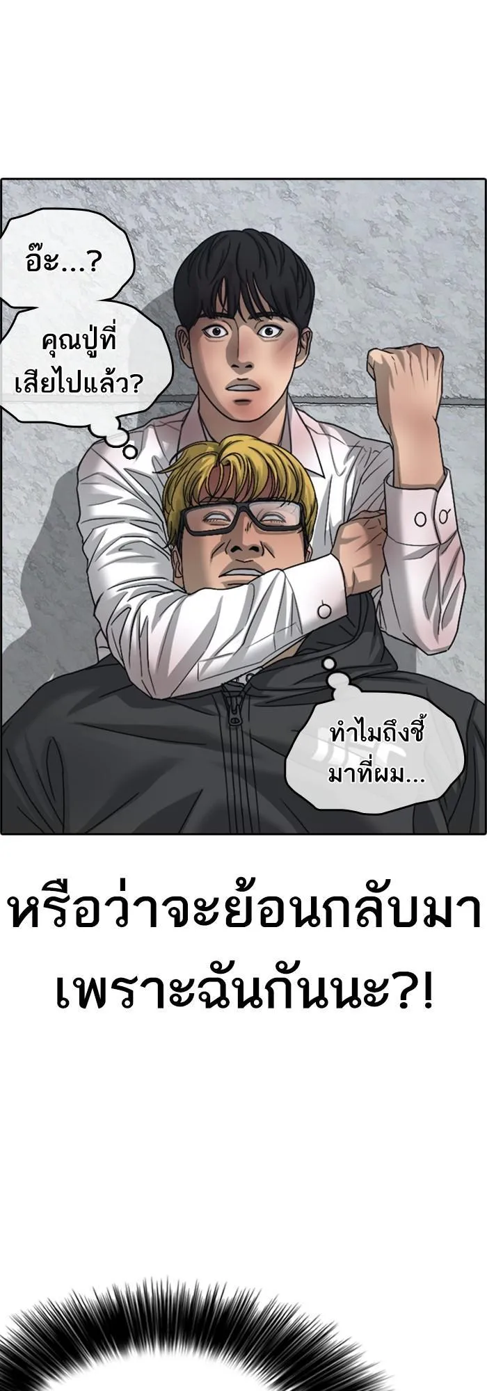 Loser Life 2 ตอนที่ 2 หน้า 18