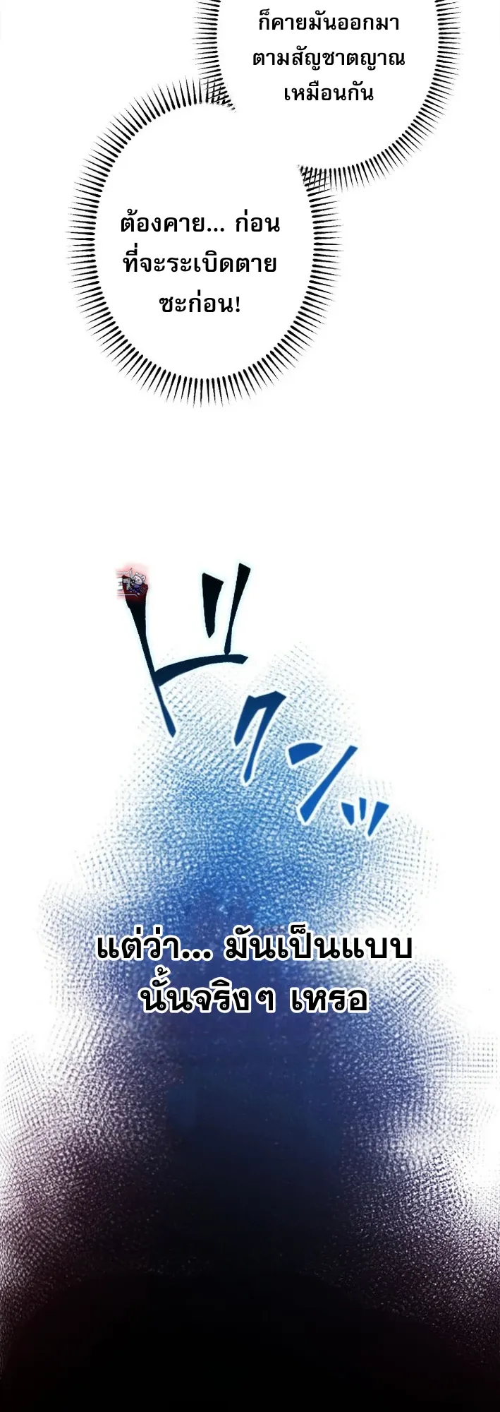Return of the First Patriarch: The Strongest Reincarnates into His Descendant 1000 Years Later ตอนที่ 1 หน้า 53
