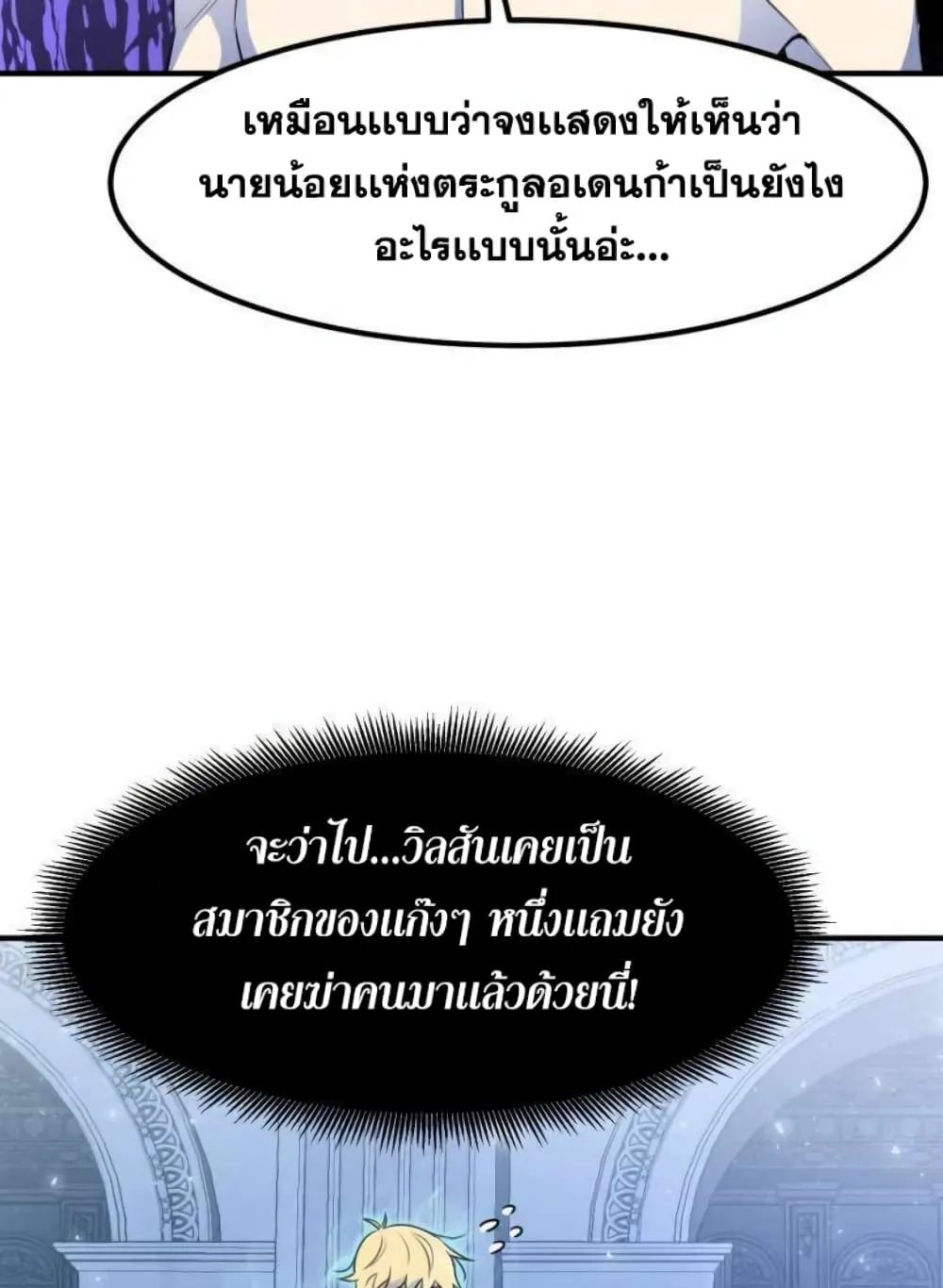 Standard of Reincarnation ตอนที่ 4 หน้า 109