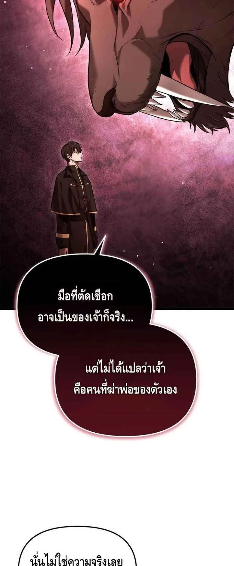 The Necromancer Family’s Young Heir ตอนที่ 2 หน้า 15